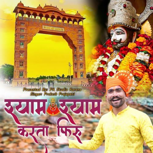 Shyam Shyam Karta Firu