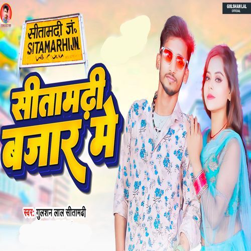 Sitamarhi Bajar Me