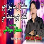 Sohral Saien Acho Asan Ji Dawat Tey