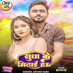 Sudha Ke Mithai (Bhojpuri)-QC04ZhJoY1E