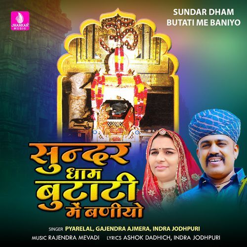Sundar Dham Butati Me Baniyo