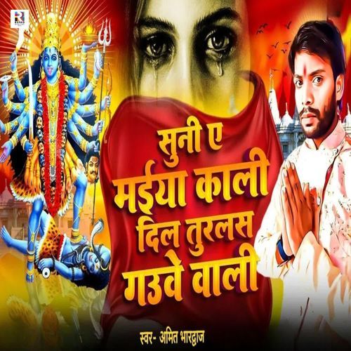 Suni Ae Maiya Kali Dil Turlas Gauwe Wali