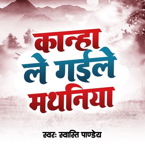Swasti Pandey