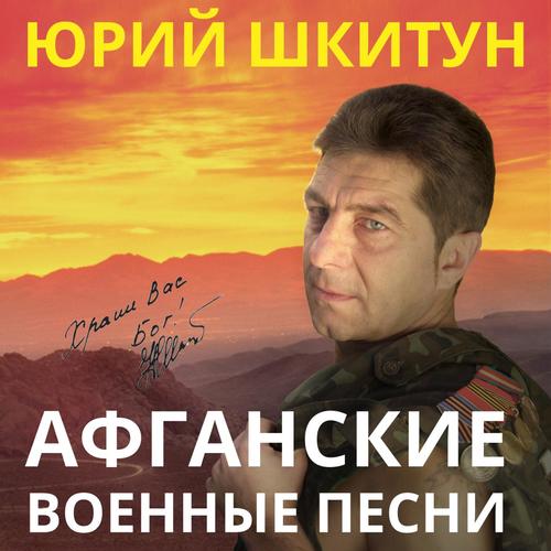 Злой Ветер Афганец - Song Download From Афганские Военные Песни.