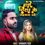 Tabo Tisar Ke Talash Rahe