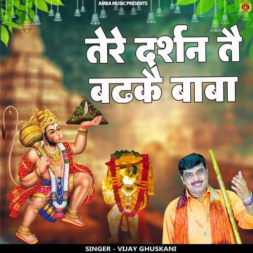 Tere Darshan Te Badh Ke Baba