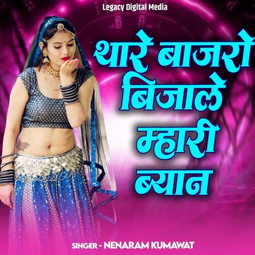Thare Bajaro Bijale Mhari Byan