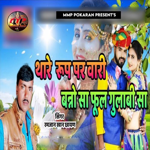Thare Rup Par Vari Banno Sa Phool Gulabi Sa