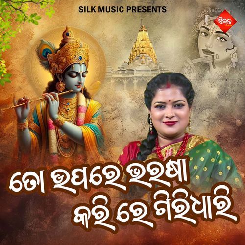 To Upare Bharasakari Re Giridhari