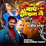 Tora Baap Ke Ne Aukat Cho