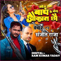 Tora Baap Ke Ne Aukat Cho