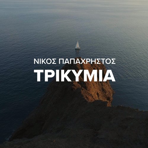 Trikymia cover art