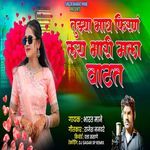 Tuzya Magh Firan Lay Bhari Mala Vatht