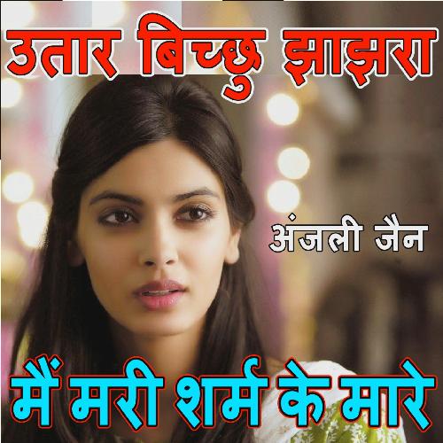 Utar Bichchhu jhajra Mai Mari Sharam