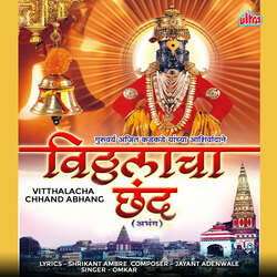 Vitthalacha Chhand Abhang