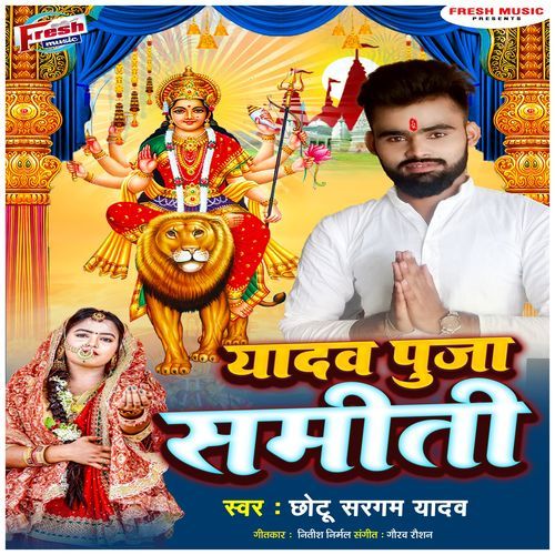 Yadav Puja Samiti
