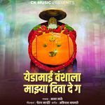 Yedamai Vanshala Majhya Diva De G