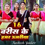 16 Baris He Hamar Umeriya