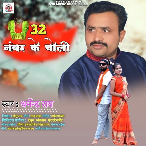 32 Number Ke Choli - Song Download from 32 Number Ke Choli @ JioSaavn