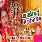 Aa Gail Maai Ke Puje Ke Din