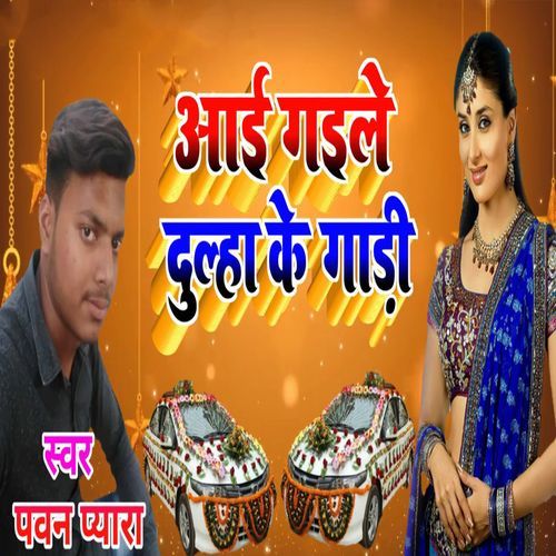 Aai Gaile Dulha Ke Gaadi