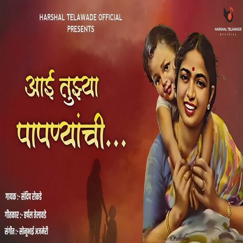 Aai Tujhya Papnyanchi