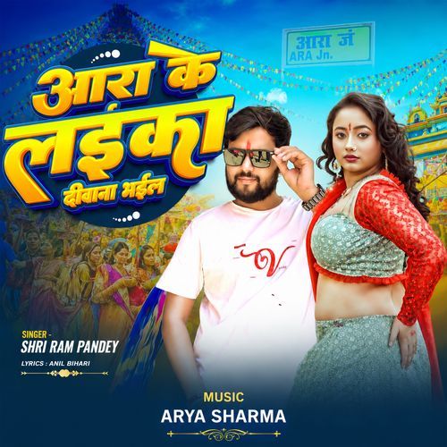Aara Ke Laika Diwana Bhail