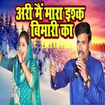 Aari Me Mara Isqe Bimari Ka (Haryanvi)