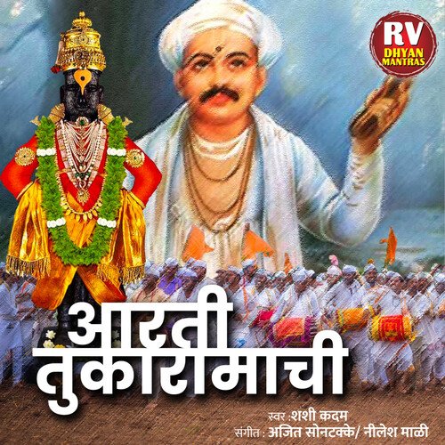 Aarti Tukaramachi
