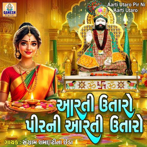 Aarti Utaro Pirni Aarti Utaro