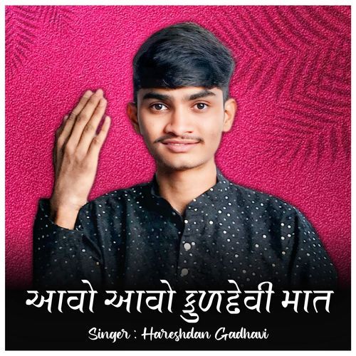 Aavo aavo kuldevi mat