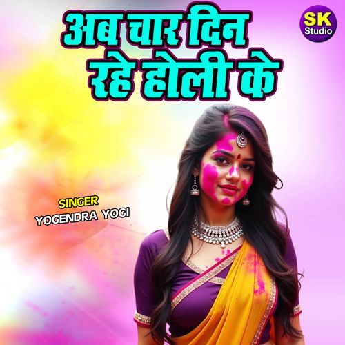 Ab Char Din Rahe Holi Ke