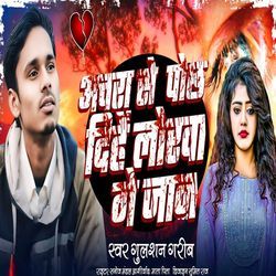 Achra Se Pochh Dihe Lorwa Ge Jan