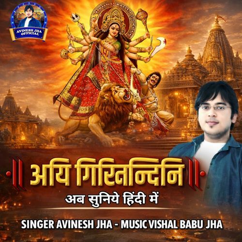 Aigiri Nandini - Mahishasura Mardini Stotra