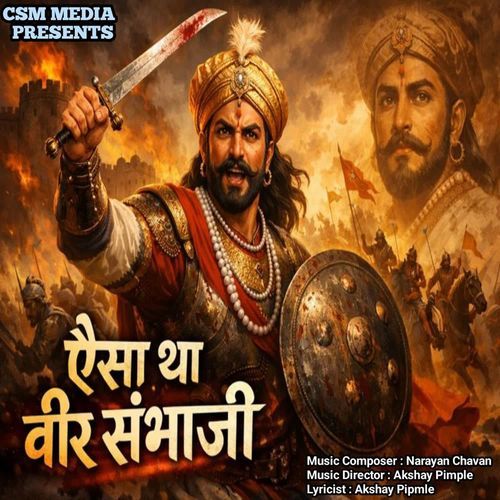 Aisa Tha Veer Sambhaji