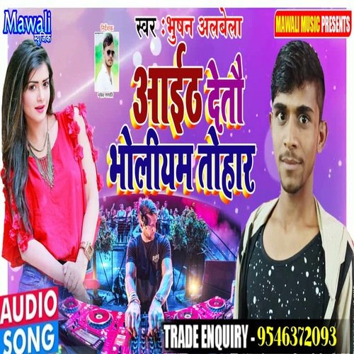 Aith Deatau Volume Tohar (Bhojpuri Song)