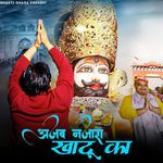 Ajab Nazara Khatu Ka