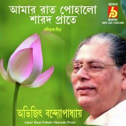 Amar Raat Pohalo Sharado Prate