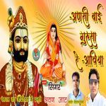 Ansi Bai Gurusa Re Aaviya