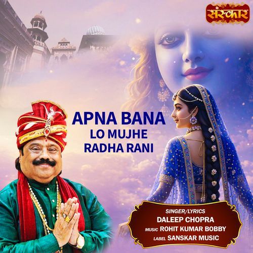 Apna Bana Lo Mujhe Radha Rani