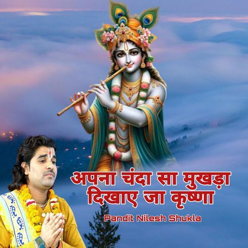 Apna Chanda Sa Mukhda Dikha Ja Krishana cover art
