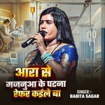 Ara Se Majnuaa Ke Patna Refar Kaile Ba