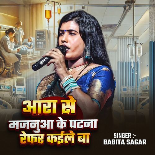 Ara Se Majnuaa Ke Patna Refar Kaile Ba