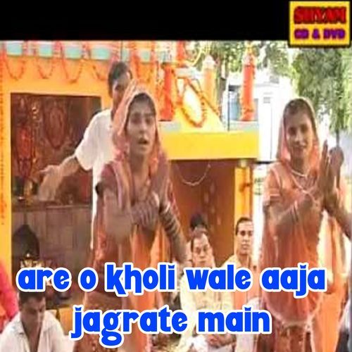 Are O Kholi Wale Aaja Jagrate Main