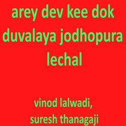 Arey Dev Kee Dok Duvalaya Jodhopura Lechal-CQ4xUyQFDkk