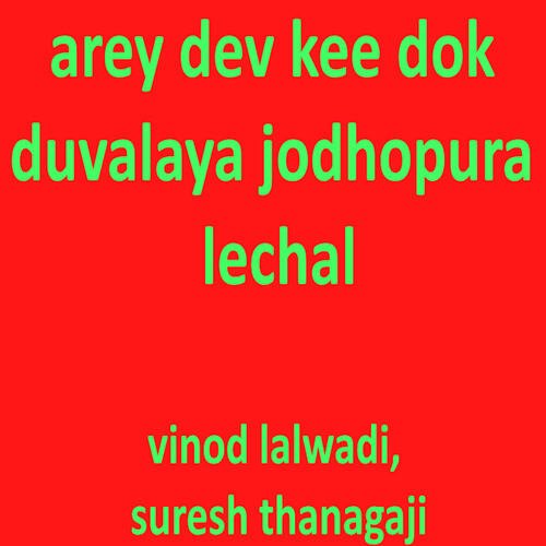 Arey Dev Kee Dok Duvalaya Jodhopura Lechal