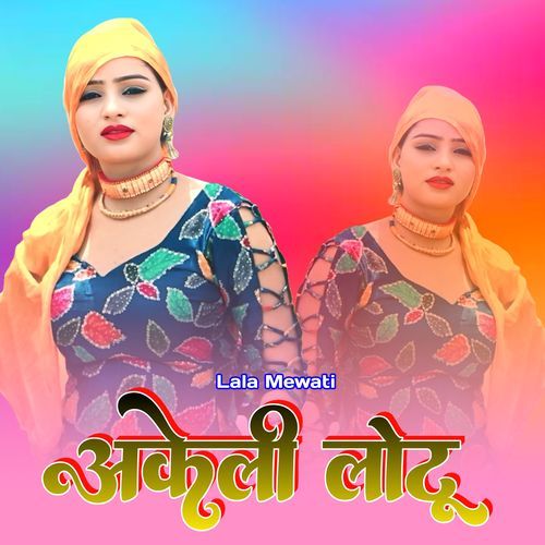 अकेली लोटू