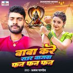 Baba Kare Raur Nagwa Fan Fan Fan