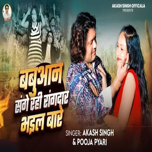 Babuan Sanghe Rahi Rangdar Bhail Bare