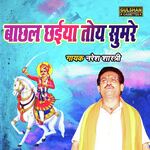 Bachal Chaiya Toye Sumre